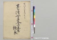 台湾全島各憲兵者概表　明治二十九年四月ヨリ