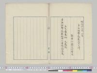 明治二十七年二月　歩兵射撃教範改正之件　監軍子爵三好重臣／明治27年