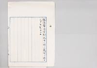 造幣局官制改正ノ件　明治43年施行