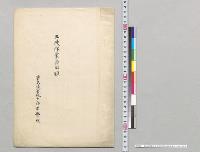 熊本陸軍地方幼年学校生徒作業品目録／明治