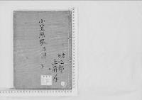 華族系譜43　小笠原家　唐津　　下