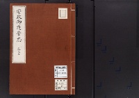 安政御造營志　巻之7/大正9年写