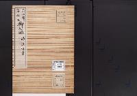 陵墓資料（勘註・決定書）栄仁親王・治仁親王御墓勘註抜書決定書