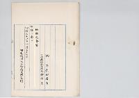 判事桑田房吉　千葉県師範学校長越知直／明治31年