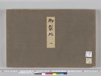 大正大礼記録132　御裂地1