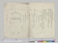 陸軍士官学校卒業式次第書　明治34年11月22日