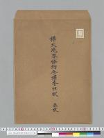 樺太境界条約全権委任状写真