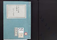 皇居御造営誌118　　皇居御造営工程表六