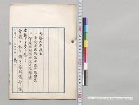 古物商取締法中改正法律案・質屋取締中改正法律案／明治37年