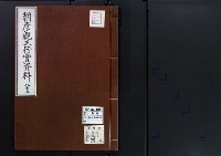 朝彦親王行実資料85/大正14年写