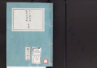 皇居御造営誌91　　天井張打出紙其他製紙事業