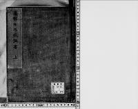 京都御所取調書1　上