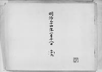 歌会始詠進懐紙　明治34年