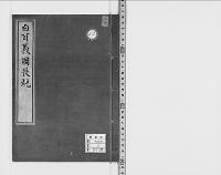 白耳義国喪規／明治写