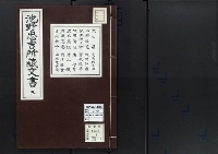 池野忠吉所蔵文書　3/昭和12年写