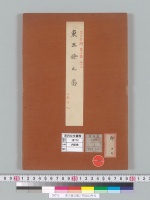 東三條之圖／明治33年写