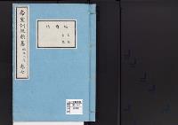 帝室例規類纂7明治8年／族爵門