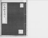 副島種臣建言明治15年4月21日/大正12年写