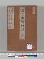 西京禁裏御所絵図全