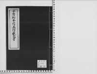 子爵松平信美所蔵文書/昭和6年写
