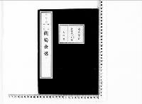 観菊会録2明治32年