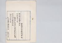 群馬県書記官従六位永井環・土方和親・高岡直吉／明治31年