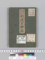文久改正　新選京繪圖/文久3年