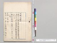 明治二十九年度歳入歳出総予算追加案（癸）・明治二十九年度特別会計歳入歳出予算追加案（丙）・予算外国庫ノ負担トナルヘキ契約ヲナスヲ要スル件／明治29年