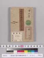 二條城京都府廳建物図千二百分之一／明治