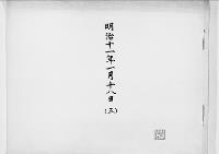 歌会始詠進懐紙　明治11年