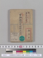 里御殿保存取解色分圖一部彩色二百分一／明治