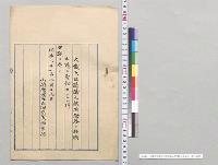 大蔵省証券ヲ外国市場ニ売却セシムル件／明治31年