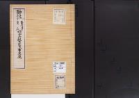 陵墓資料（勘註・決定書）勘註　後朱雀天皇皇后禎子内親王圓乘寺東陵