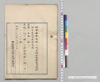 巡査看守退隠料及遺族扶助料法案／明治34年