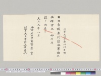 陸軍隊省子爵川村景明大喪参列陸海軍諸兵指揮官被仰付／大正元年