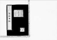 観菊会録1明治42年