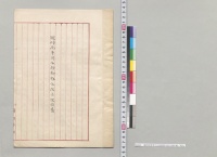 戦時部高等司令部勤務令改正理由書／明治