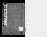 布哇国皇帝来航記　明治一四／明治14年写