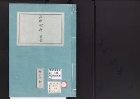 皇居御造営誌46　　西脱帽所事業