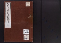 朝彦親王行実資料15/大正14年写