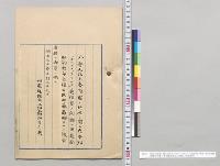 帝国ノ地位ニ関シ在本邦「ロンドン・タイムス」通信員ノ所論ニ付英国駐箚特命全権公使加藤高明ヨリノ報告／明治30年