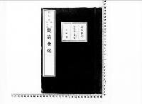 観菊会録1明治37年