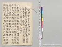 奉祝憲法発布（漢詩・和歌）　新潟県渡辺忠吉／明治