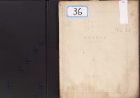 上総國夷隅郡東村山田夷隅第三御料地境界簿（孕在地之部）