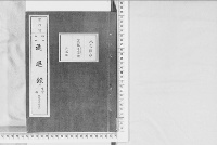 進退録2明治4年