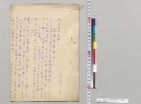 支那ガゼット新聞（露国戦争ノ準備ヲナス）／明治