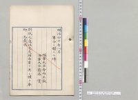 明治四十年八月　軍令ニ関スル件（案）　陸軍大臣寺内正毅　海軍大臣斉藤実／明治40年
