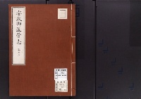 安政御造營志　巻之2/大正9年写