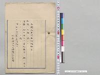 大蔵大臣提出噸税法案／明治31年