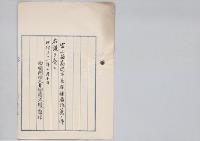富山県高岡市長候補者推薦ノ件／明治31年